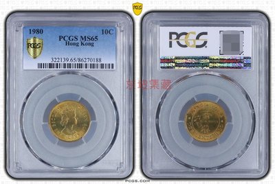 【熱賣精選】【評級硬幣】PCGS MS65 1980年 香港10分 1毫 高冠女皇版