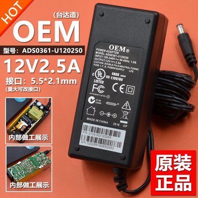 臺灣原裝OEM 12V2.5A 18.5寸-24寸LED液晶顯示器屏充電源變壓器線