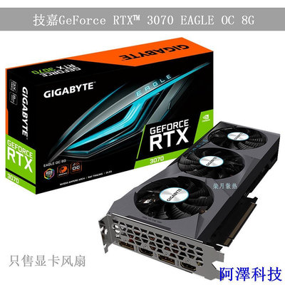 安東科技技嘉 顯卡散熱 顯卡風扇 顯卡散熱器 散熱器GIGABYTE 技嘉 GeForce RTX 3070 EAGLE 8G顯