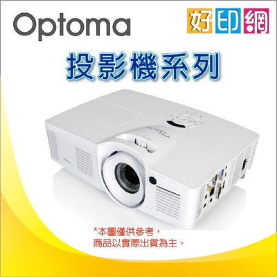 【好印網】 公司貨含稅 OPTOMA HD26 Full-HD投影機/可加裝投影機/銀幕/音響/擴大機