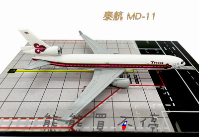 [在台現貨-輪子可轉動] 波音 MD-11 泰國航空 泰航 民航機 20公分 1/400 實心 合金 飛機模型