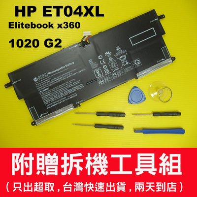 原廠 HP ET04XL 電池 elitebook x360 1020G2 HSTNN-ib7u HSN-i09c 台灣