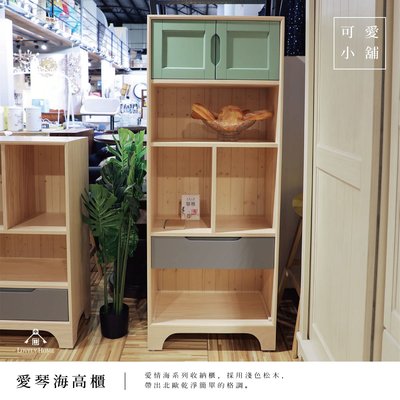 （台中 可愛小舖）北歐 松木 台灣製 愛琴海系列 淺木色 高櫃 餐櫃 書櫃 收納櫃 四格單抽雙門
