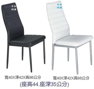 【40年老店專業家】全新 黑色 餐椅 白皮 高背餐椅 咖啡廳 書桌椅 化妝椅 會議椅 會客椅 辦公椅
