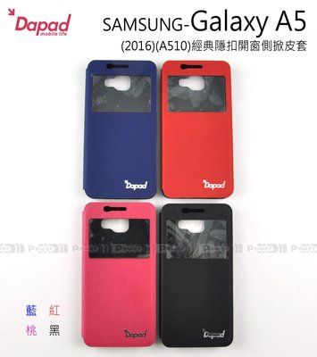 【POWER】DAPAD原廠 SAMSUNG Galaxy A5 2016 A510 經典隱扣開窗側掀皮套