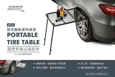 3D掛式輪胎便利桌架 Portable Tire Table