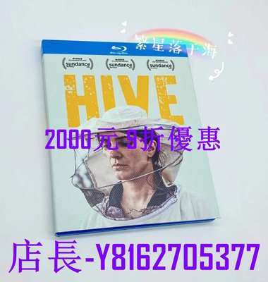 藍光光碟/BD 電影 紅椒醬的滋味/ 蜂箱 Hive (2021)劇情碟片高清 全新盒裝 繁體中字