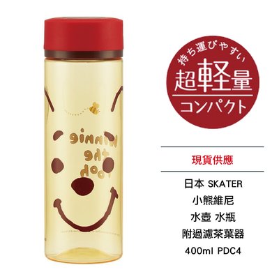 日本 SKATER 小熊維尼 水壺 水瓶 附過濾茶葉器 400ml PDC4 全新 現貨