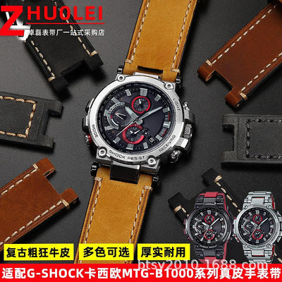 代用錶帶 適配G-SHOCK卡西鷗MTG-B1000 G1000手錶改裝復古牛皮手錶帶配件男
