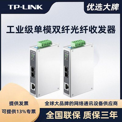TP-LINK TL-MC312-20工業級千兆單模雙纖光纖收發器SC光電轉換器 - 沃匠家居工具