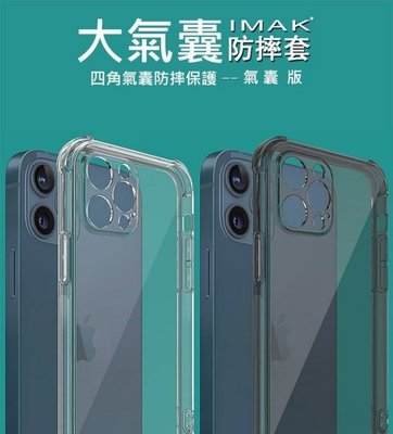 Imak 蘋果手機保護套 iPhone 12 proMax 6.7吋 保護套 優選 TPU 材質 全包防摔套 (氣囊)