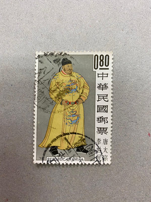 特27故宮古畫郵票 0.8元 帝王 銷雙戳 不同地名