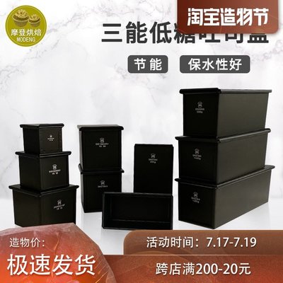 三能低糖吐司模生吐司模具家用商用烘焙模具黑色吐司盒450g900g