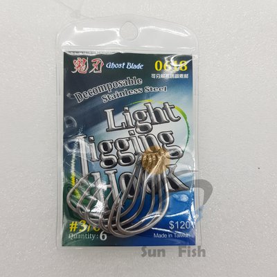 《三富釣具》鬼刃 Light Jigging Hook(0618) 3/0號