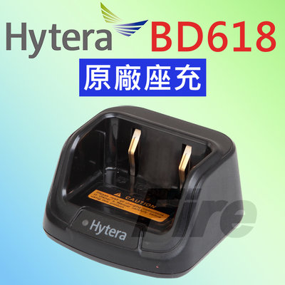 《光華車神無線電》Hytera BD618 無線電對講機 原廠座充 充電器 座充 BD-618 無線電 對講機