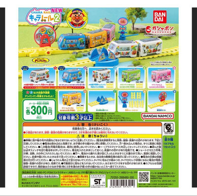 全新日本帶回 萬代 BANDAI 麵包超人列車場景組2代 麵包超人 細菌人 小病毒 紅精靈 玩具火車 鐵軌吊橋 扭蛋