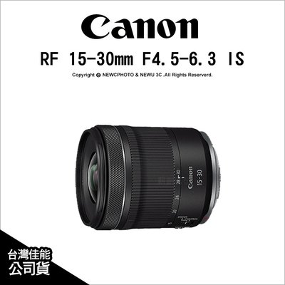【薪創台中】Canon RF 15-30mm F4.5-6.3 IS STM 輕巧超廣角變焦鏡頭 台灣佳能公司貨
