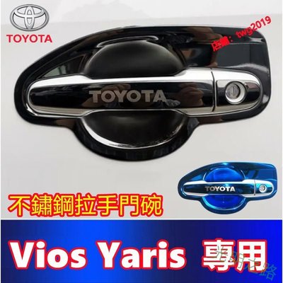 TOYOTA豐田 YARIS VIOS 門碗 拉手貼 改裝專用 14-20款 把手保護蓋 貼片門碗貼拉手貼電鍍門碗車門 光明之路