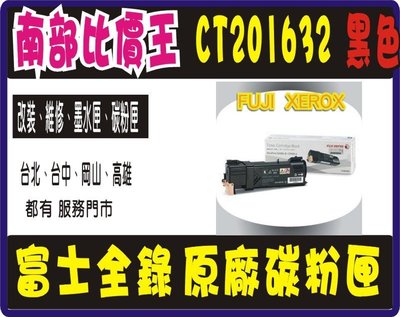 FujiXerox 富士全錄 原廠黑色碳粉匣 CT201632 / CP305d/ CM305df