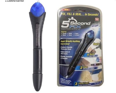 UV光線筆 5Second 5秒萬能膠水筆修復筆瞬間膠紫外線膠筆