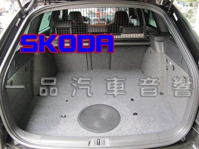 一品. SKODA  Octavia RS TSI TDI 後行李箱木工裝潢 .重低音喇叭.擴大機.影音系統規劃施工
