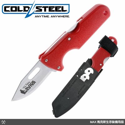 馬克斯 - Cold Steel Click-N-Cut 紅柄刀(420J2鋼)可抽換三種刀片 / 40AT