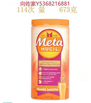 向佐家澳洲Metamucil美達施纖維粉排宿便香橙味meta膳食纖維素粉果蔬粉 114次罐裝