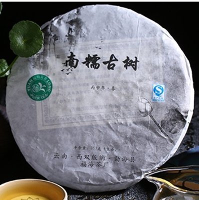 【九如茶．器】福海茶廠 2016年南糯山古樹純料 生茶 357g 茶廠唛号 6 (A33)