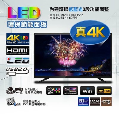 【電視拍賣】 65吋 低藍光 LED 電視 TV 液晶電視 4K WiFi 鏡像分享 分期零利率
