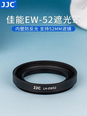 現貨 【公司貨】JJC LH-EW52 遮光罩 EW-52 for RF 35mm F1.8 STM 用EOS R RP