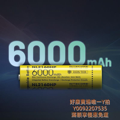 電池NITECORE奈特科爾21700電池大容量充電電池6000毫安NL2160HP