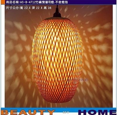 【Beauty My Home】15-WS-B-4712竹編雙層吊燈(不含燈泡)