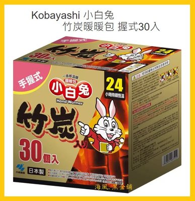 【Costco好市多-現貨】日本 Kobayashi 小白兔 竹炭握式暖暖包 (每箱30片)