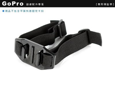 EGE 一番購】GoPro 副廠配件 好品質專用專用頭盔帶 頭盔固定帶 頭盔綁帶【HERO3+ 3 2】