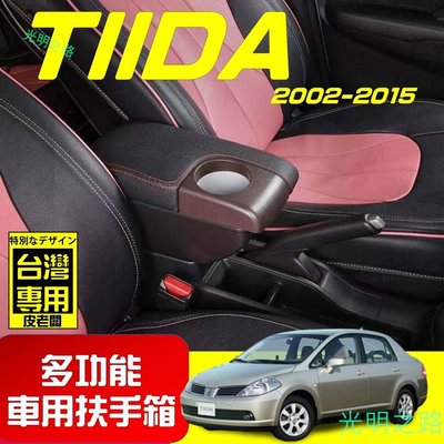 【限時】NISSAN TIIDA新款 專用扶手箱 USB車充分享 全新升級 雙層置物 前置杯孔 中央扶手 扶手箱 扶 光明之路