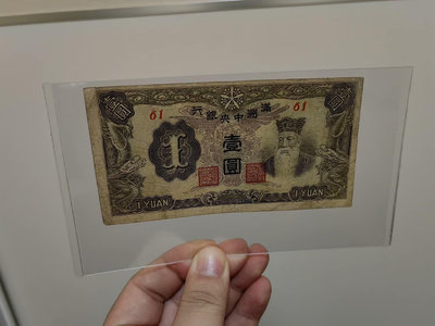 滿洲中央銀行壹圓，一元，紫鳳。