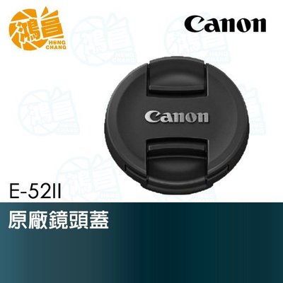 【鴻昌】Canon E-52II 原廠鏡頭蓋 內夾式 52mm 鏡頭前蓋 E52II