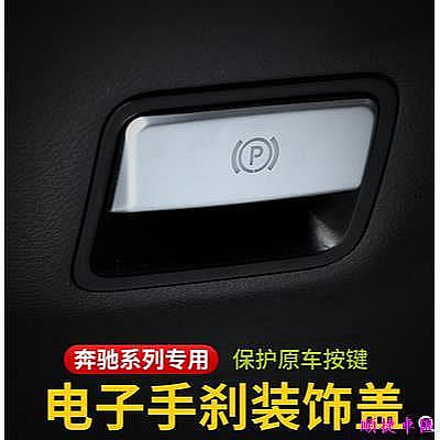 BENZ 賓士 GLE GLA CLA ML P鍵 煞車飾貼 ABS 鍍鉻 按鍵 飾框【柏優小店】