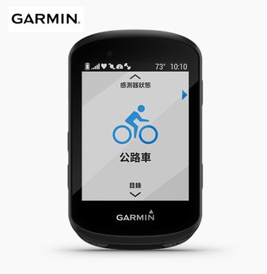 ~騎車趣~GARMIN Edge 530 碼表 進階GPS自行車衛星導航  無息分期