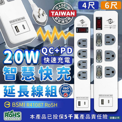 台灣製造【20WQC+PD智慧快充延長線組】USB 20W智慧快充線 QC PD 快充延長線 快充 出國【LD976】