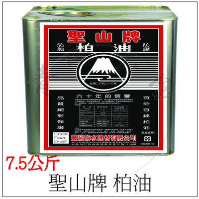 『青山六金』附發票 聖山牌柏油 7.5公斤 防鏽 防蝕 防海水 柏油