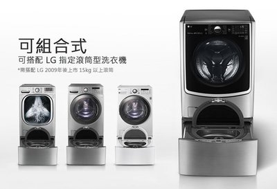 LG樂金17公斤洗脫烘滾筒式洗衣機 WD-S17VBD+WT-D250HW 另有F2721HTTV+WT-D250HV