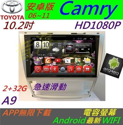 CAMRY 10.2寸  超大螢幕 安卓版 音響 CAMRY音響 導航 倒車鏡頭 汽車音響 Android 主機 專用機