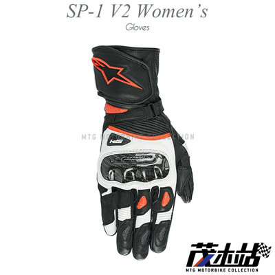 ❖茂木站 MTG❖ ALPINESTARS SP-1 V2 WOMEN 女款 A星 皮革 防摔 防護 長手套。黑白紅