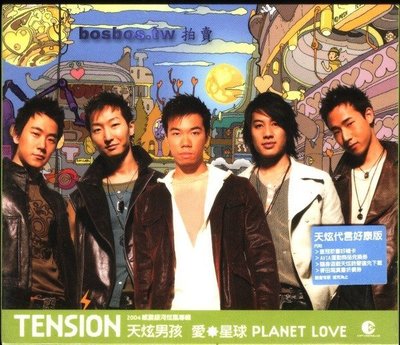 ◎2004全新CD未拆!天炫代言好康版-美聲團體-TENSION-天炫男孩-愛．星球專輯-11首好歌◎
