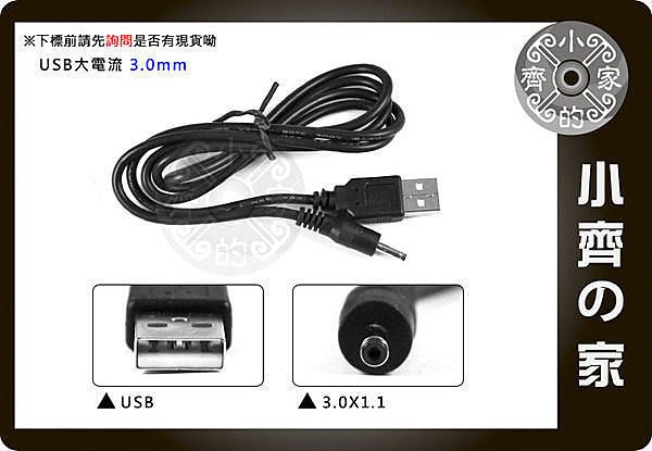 小齊的家nokia 大頭dc 3 0mm Usb 電源線充電線直充線可接usb車充旅充行動電源 Yahoo奇摩拍賣