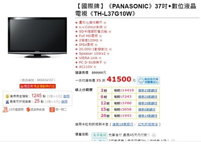 【螢幕破損】Panasonic 國際牌 37型數位薄型液晶電視 TH-L37G10W 37吋數位液晶電視+TV視訊盒