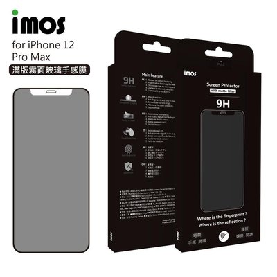 "imos官方授權總經銷" 免運 imos iPhone 12 Pro Max 2.5D手感膜霧面玻璃保護貼聽筒防塵網版