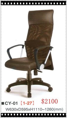 ☆ 大富家具 ☆《CY-01 造型辦公椅》OA辦公桌-主管椅-會議椅-洽談椅-吧枱椅-免運