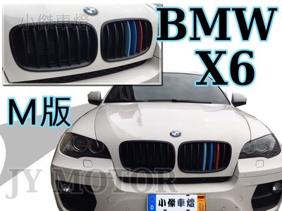 小傑車燈精品--實車安裝 全新 BMW X5 X6 E71 E70 M LOOK  消光黑 3色 水箱罩